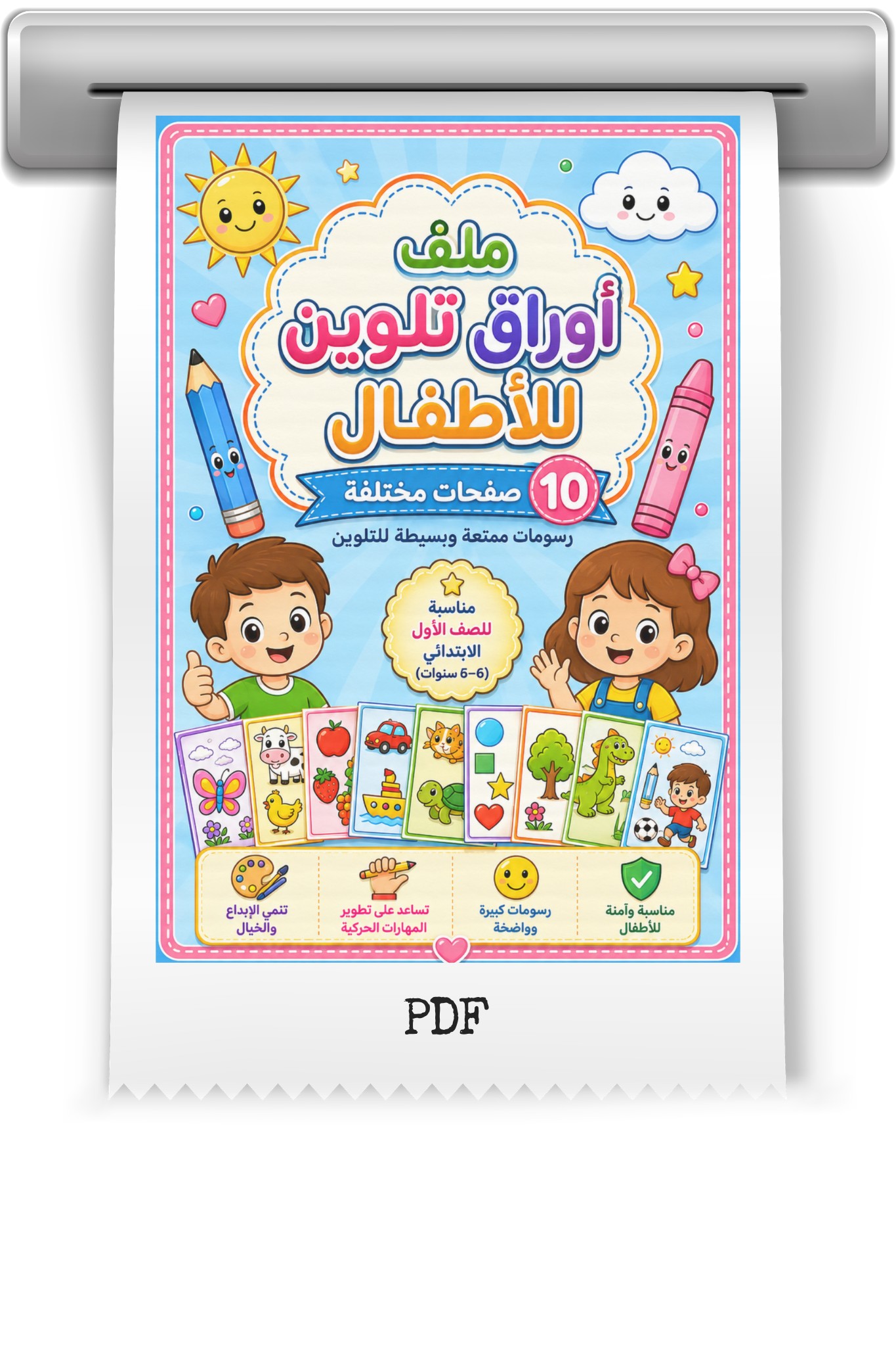 أنشطة تلوين للأطفال