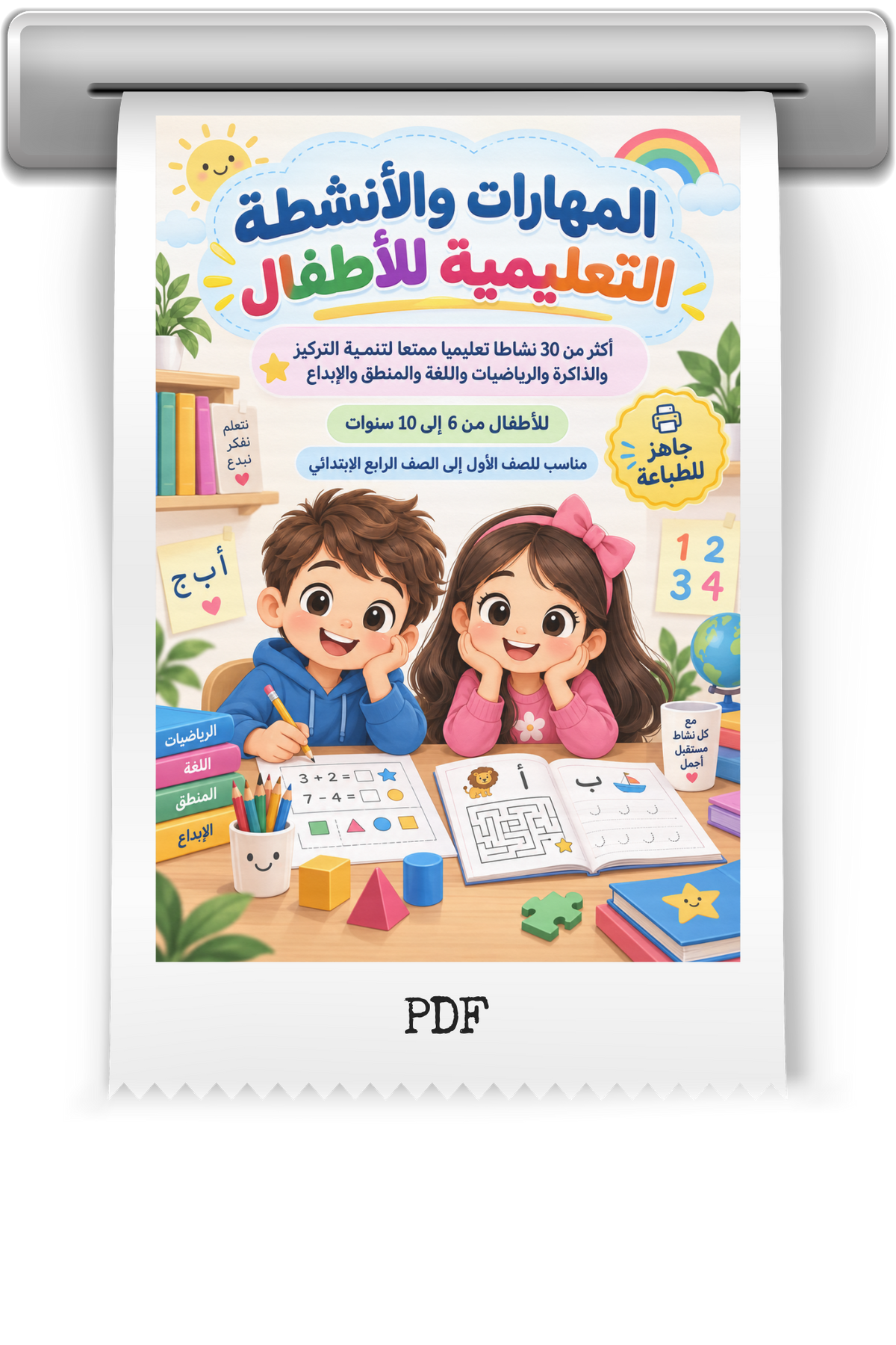 أكثر من ٣٠ نشاطا تعليميا لتنمية مهارات الطفل (PDF)