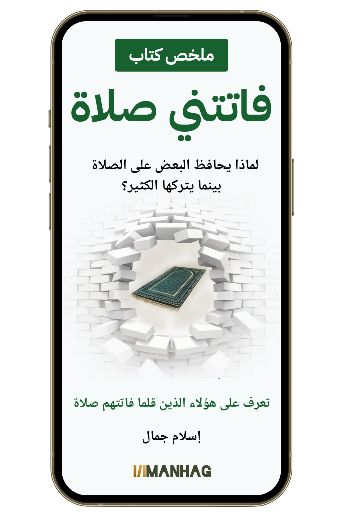فاتتني صلاة (PDF)