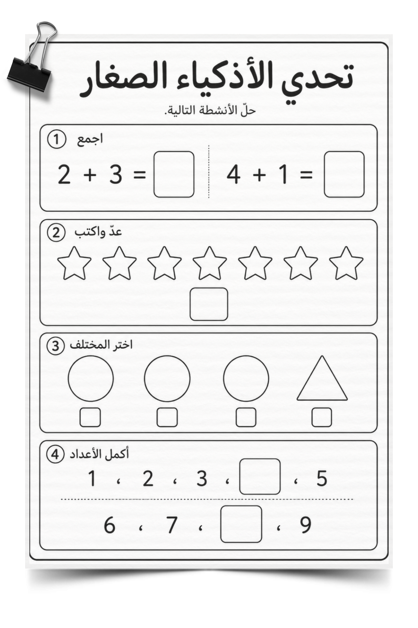 أنشطة متنوعة لأطفال الصف الأول